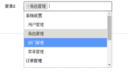 JS组件Bootstrap Select2使用方法详解