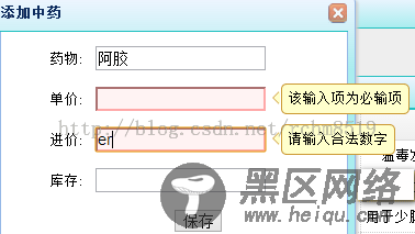 jQuery easyui的validatebox校验规则扩展及easyui校验框