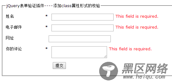 jQuery Validate表单验证插件 添加class属性形式的校