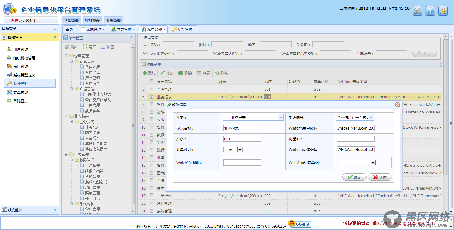 基于MVC4+EasyUI的Web开发框架形成之旅之界面控件的