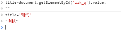 JavaScript给input的value赋值引发的关于基本类型值和