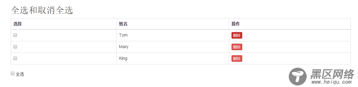 AngularJS实现全选反选功能