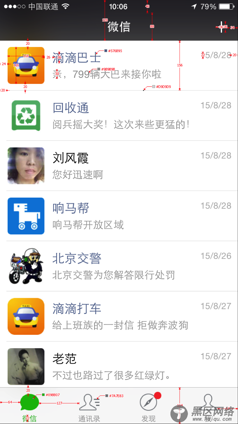 JavaScript使用DeviceOne开发实战（三）仿微信应用