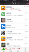 JavaScript使用DeviceOne开发实战（三）仿微信应用