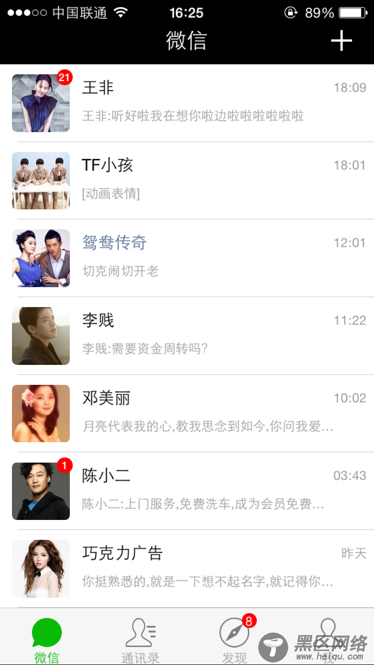 JavaScript使用DeviceOne开发实战（三）仿微信应用