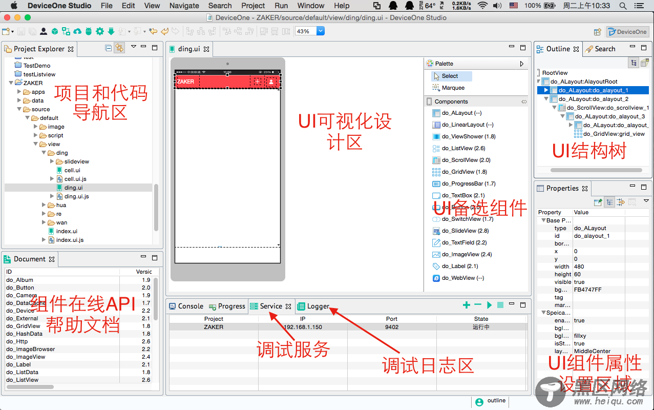 JavaScript使用DeviceOne开发实战（一) 配置和起步