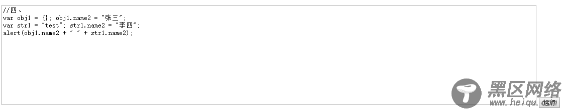 JavaScript基础篇（3)之Object、Function等引用类型