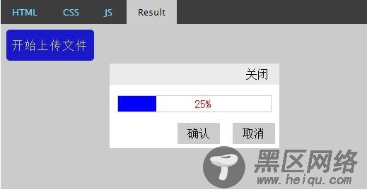 jQuery实现简单的文件上传进度条效果