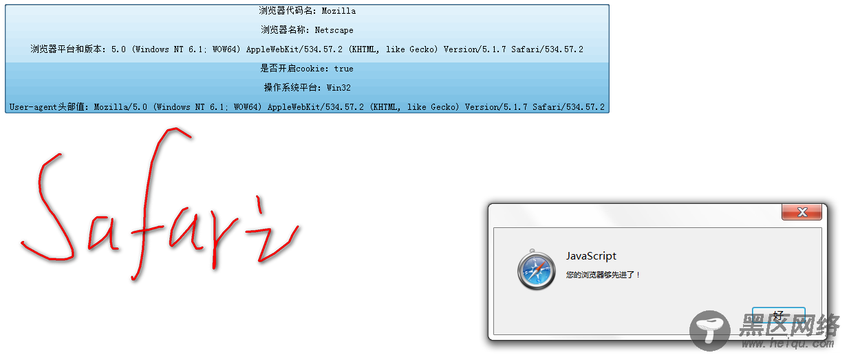 JavaScript获取浏览器信息的方法