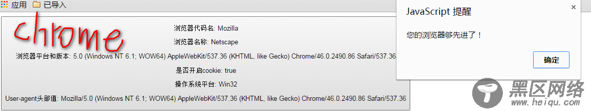 JavaScript获取浏览器信息的方法