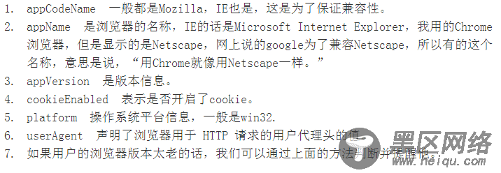 JavaScript获取浏览器信息的方法