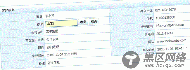 jQuery+PHP实现可编辑表格字段内容并实时保存