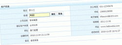 jQuery+PHP实现可编辑表格字段内容并实时保存