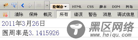 javascript控制台详解