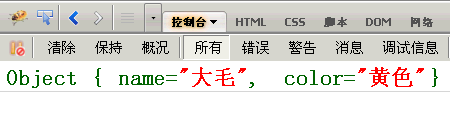 javascript控制台详解