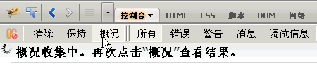 javascript控制台详解