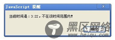 js 判断所选时间(或者当前时间)是否在某一时间段