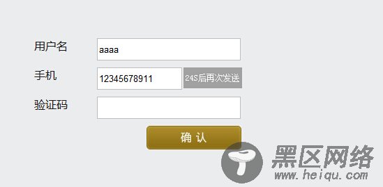 jQuery实现的手机发送验证码倒计时效果代码分享