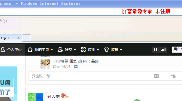 完美实现仿QQ空间评论回复特效