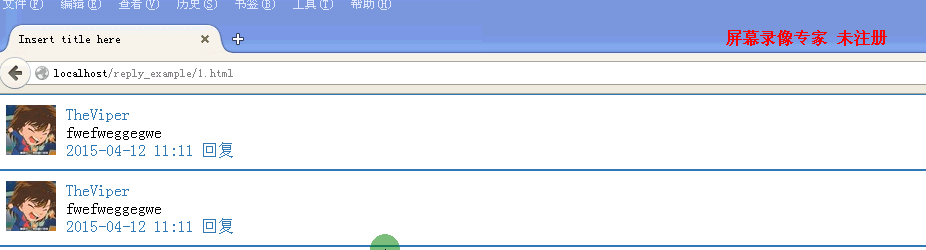 完美实现仿QQ空间评论回复特效