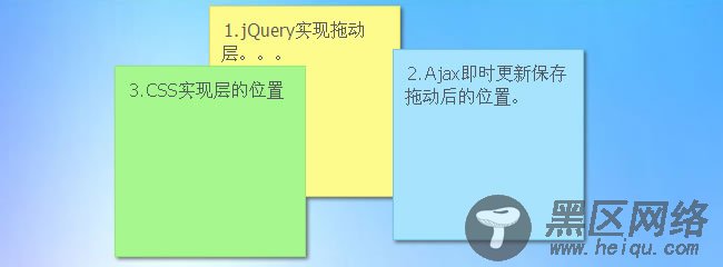 PHP+jQuery实现随意拖动层并即时保存拖动位置