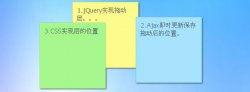 PHP+jQuery实现随意拖动层并即时保存拖动位置