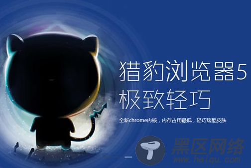 jQuery+css3动画属性制作猎豹浏览器宽屏banner焦点图