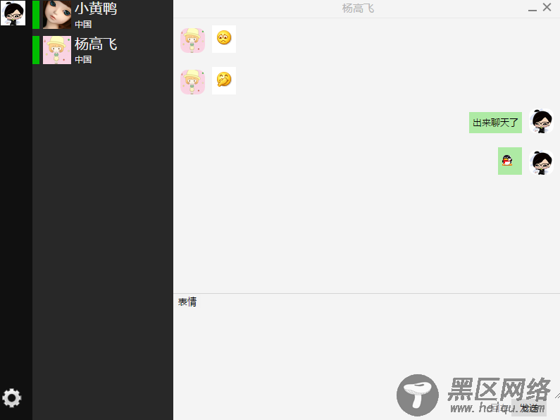 nw.js实现类似微信的聊天软件