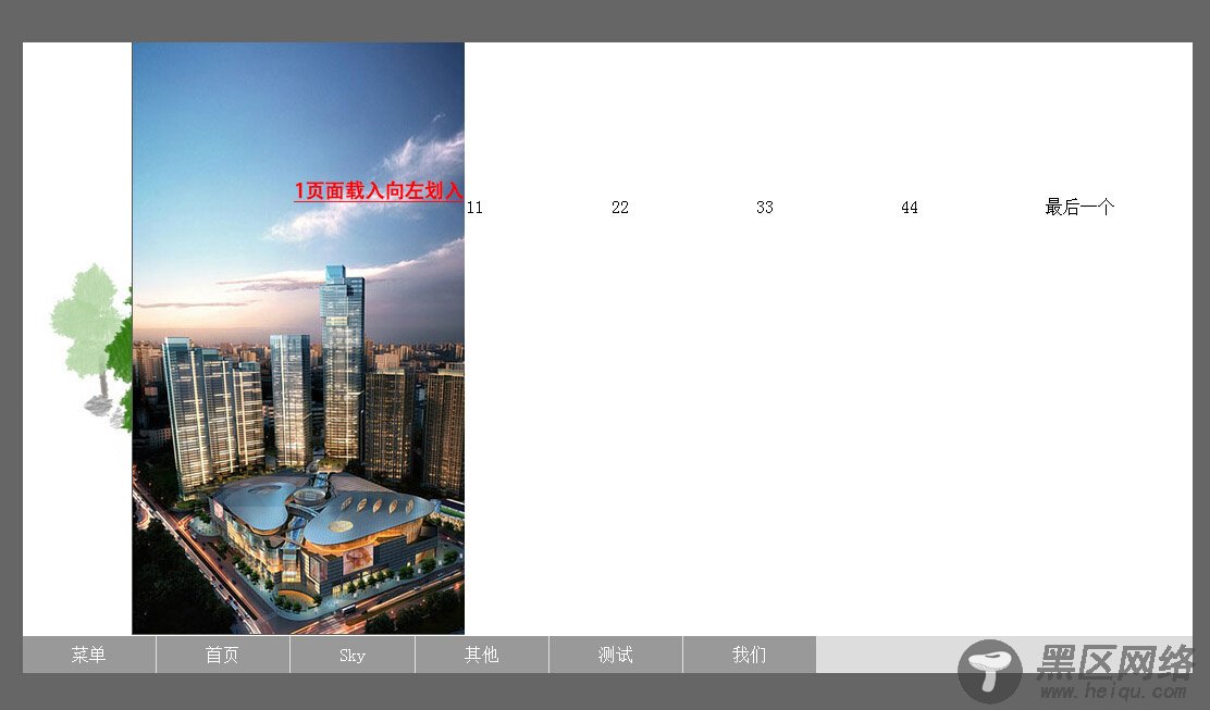 jquery+easeing实现仿flash的载入动画
