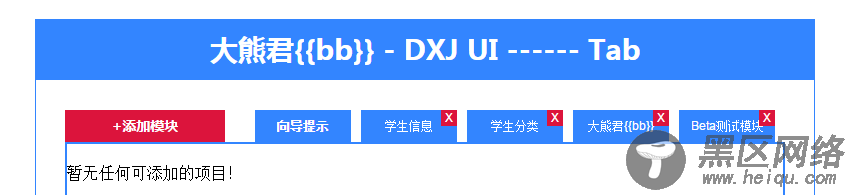 JavaScript插件化开发教程 （三）