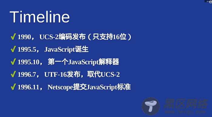 浅谈Unicode与JavaScript的发展史