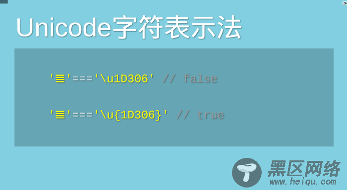 浅谈Unicode与JavaScript的发展史
