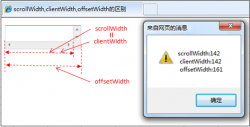 <strong>scrollWidth,clientWidth,offsetWidth的区别</strong>