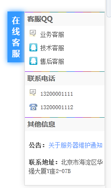 jQuery实现ichat在线客服插件
