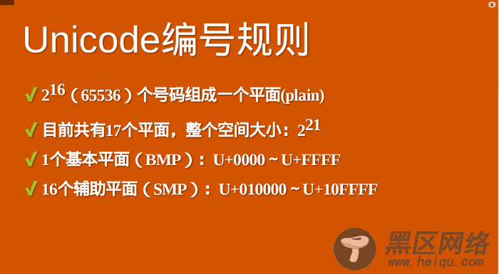 JavaScript语言对Unicode字符集的支持详解