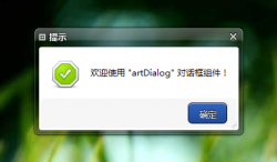 jquery.fileupload与artdialog