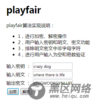 javascript实现playfair和hill密码算法