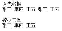 <strong>js脚本实现数据去重</strong>