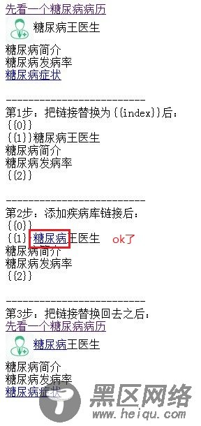 使用 js+正则表达式为关键词添加链接