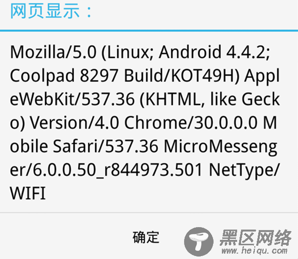 Javascript限制网页只能在微信内置浏览器中访问