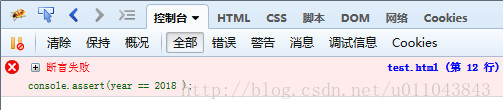 js调试工具Console命令详解