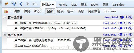 js调试工具Console命令详解