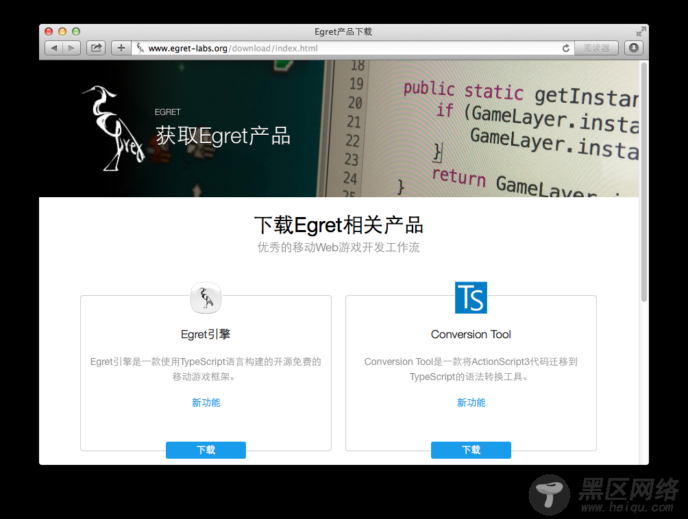 Mac OS X 系统下安装和部署Egret引擎开发环境