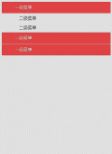 JSON无限折叠菜单编写实例