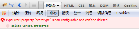 解析JavaScript中delete操作符不能删除的对象