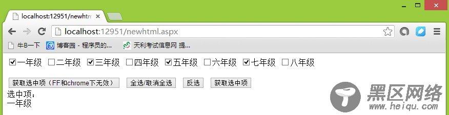 jQuery中获取checkbox选中项等操作及注意事项