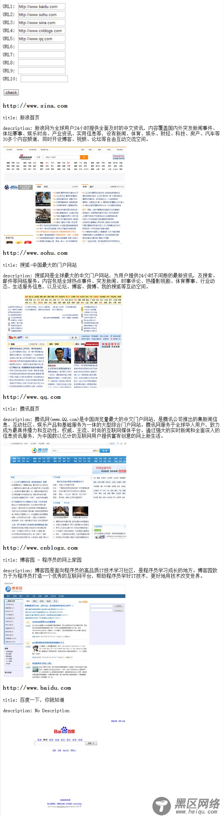 利用NodeJS和PhantomJS抓取网站页面信息以及网站截