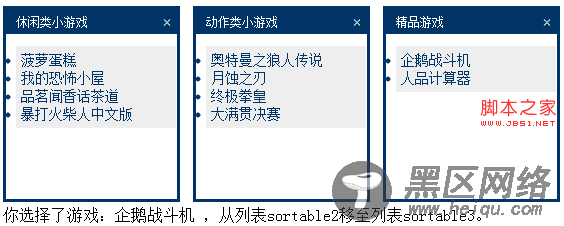 jQuery之排序组件的深入解析