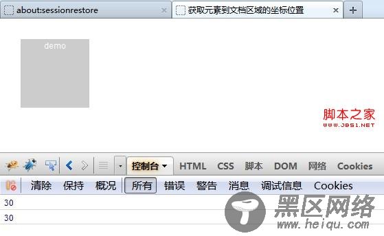 js获取元素到文档区域document的(横向、纵向)坐标