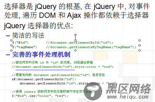 jQuery实用基础超详细介绍